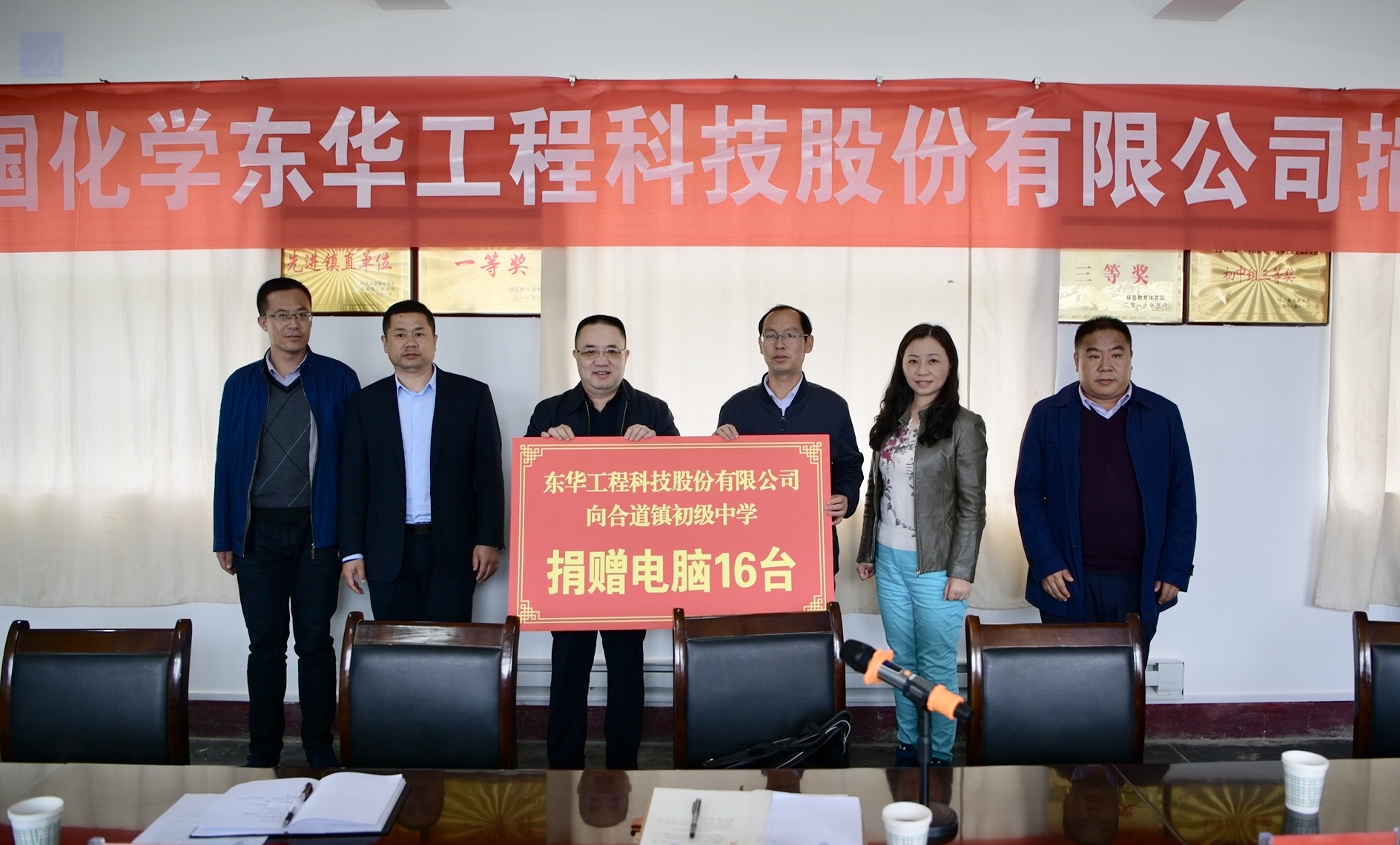 2019年5月7日，東華科技扶貧工作組赴甘肅省慶陽市環(huán)縣合道鎮(zhèn)開展扶貧助學捐贈活動。
