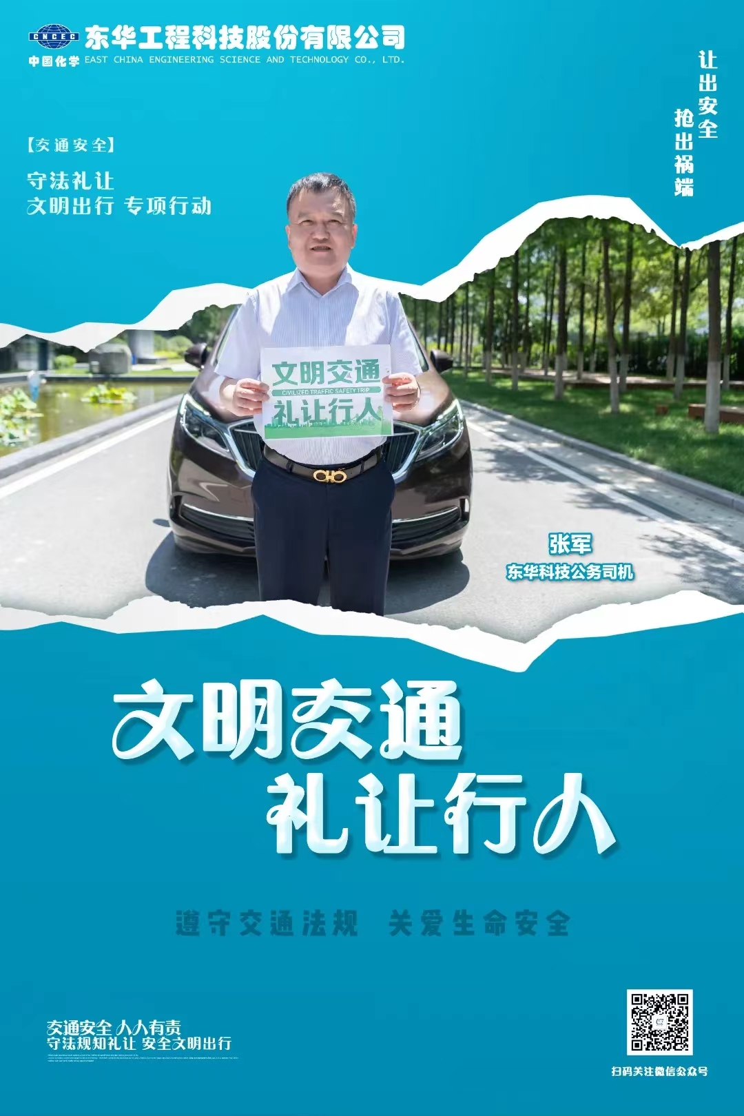 2022年6月，藍(lán)鴿志愿服務(wù)隊(duì)組織公務(wù)車司機(jī)拍攝“文明交通 從我做起”宣傳海報(bào)（3）