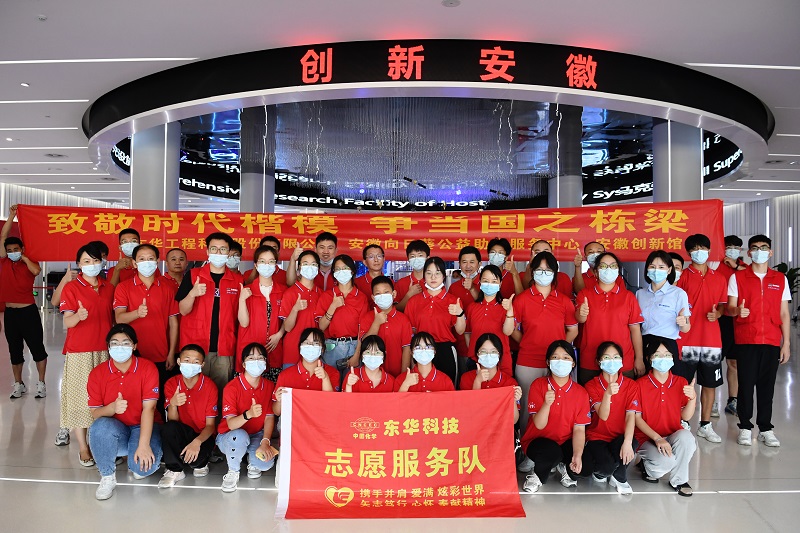 2022年8月13-14日，組織20余名革命老區(qū)優(yōu)秀中學(xué)生，走進(jìn)東華科技開展“致敬時(shí)代楷模，爭(zhēng)當(dāng)國(guó)之棟梁”的研學(xué)活動(dòng)，同時(shí)前往安徽名人館、安徽創(chuàng)新館參觀學(xué)習(xí)（2）